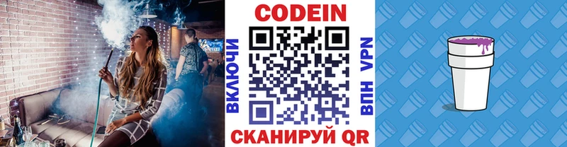 площадка наркотические препараты omg зеркало Новотроицк Кодеиновый сироп Lean Purple Drank